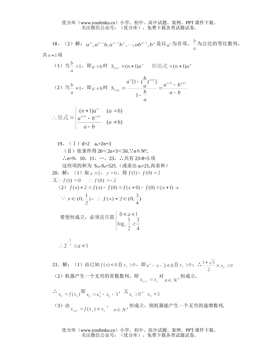 高中一年级数学期终试卷_第3页