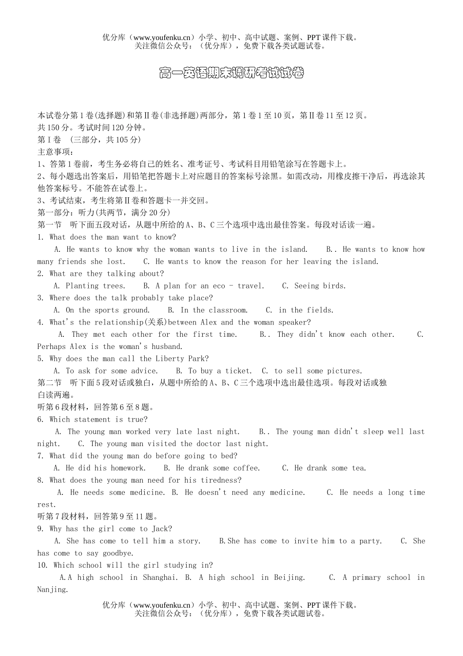 高中一年级英语期末调研考试卷_第1页