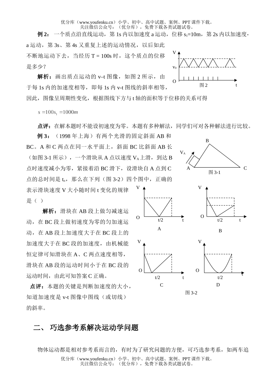 高中一年级物理规律  巧解运动学习题试卷_第1页
