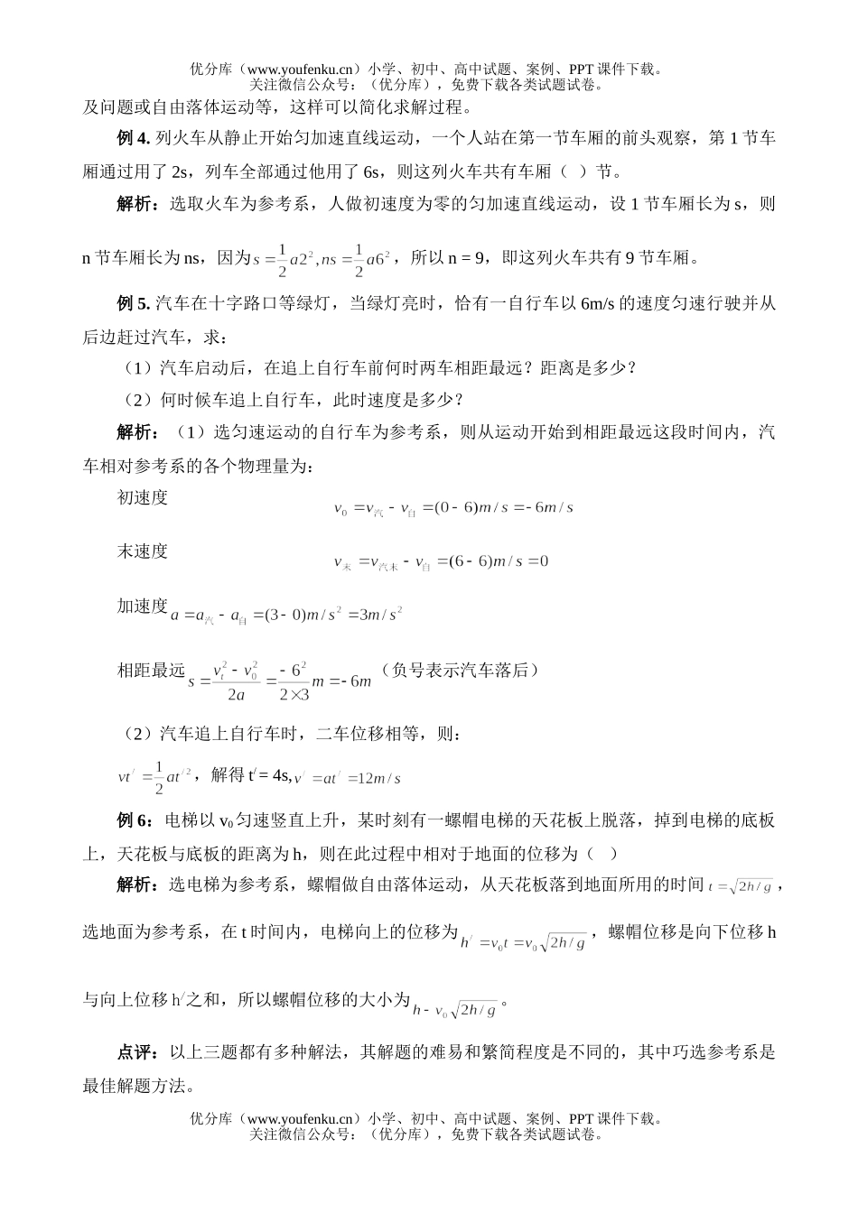 高中一年级物理规律  巧解运动学习题试卷_第2页