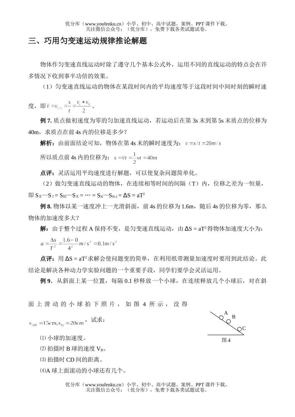 高中一年级物理规律  巧解运动学习题试卷_第3页