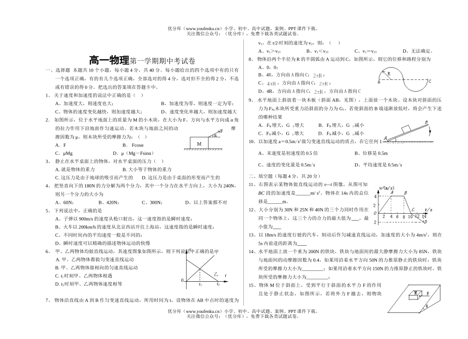 高中一年级物理第一学期期中考试卷_第1页