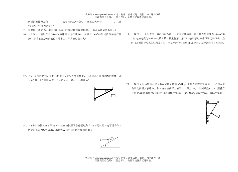 高中一年级物理第一学期期中考试卷_第2页