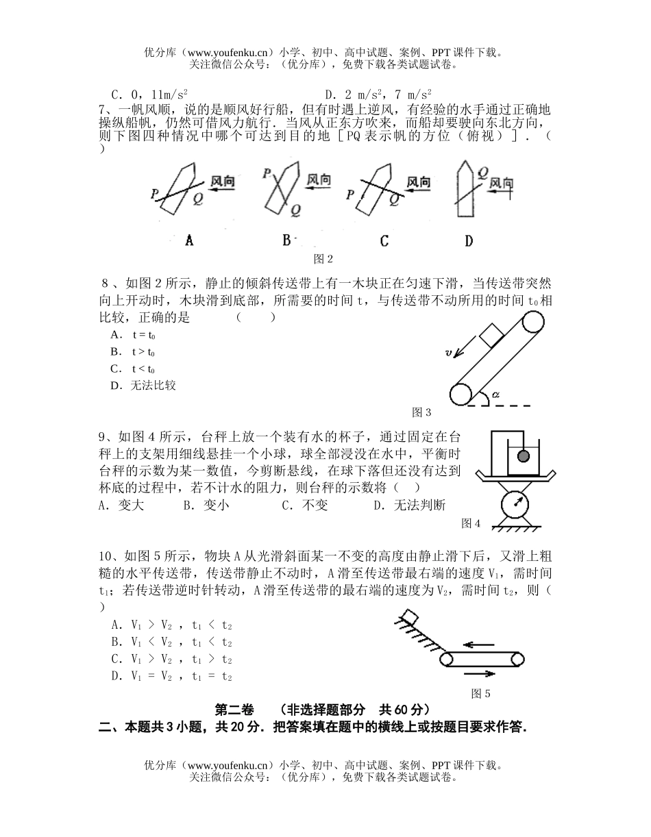 高中一年级物理第一学期期末试卷_第2页