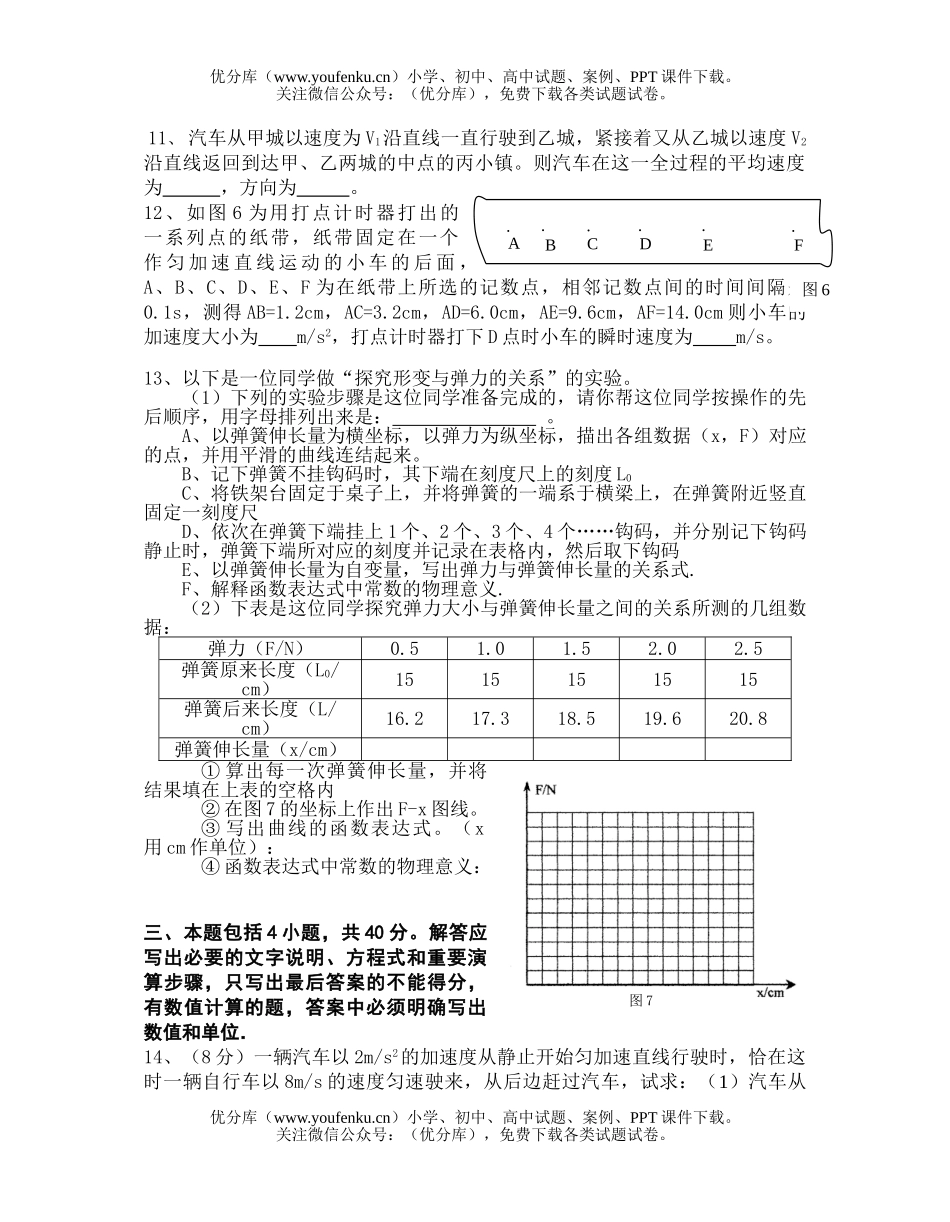 高中一年级物理第一学期期末试卷_第3页