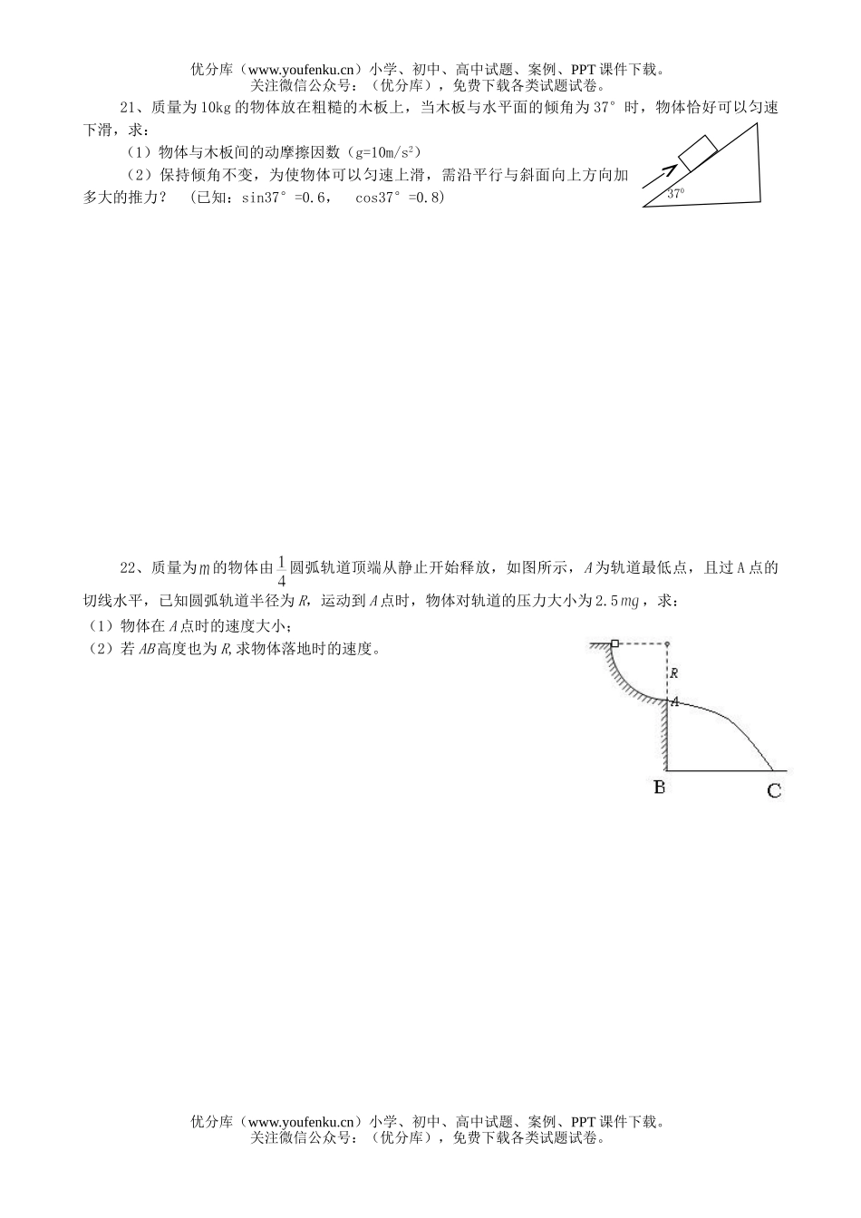 高中一年级物理第一学期期末1试卷_第2页