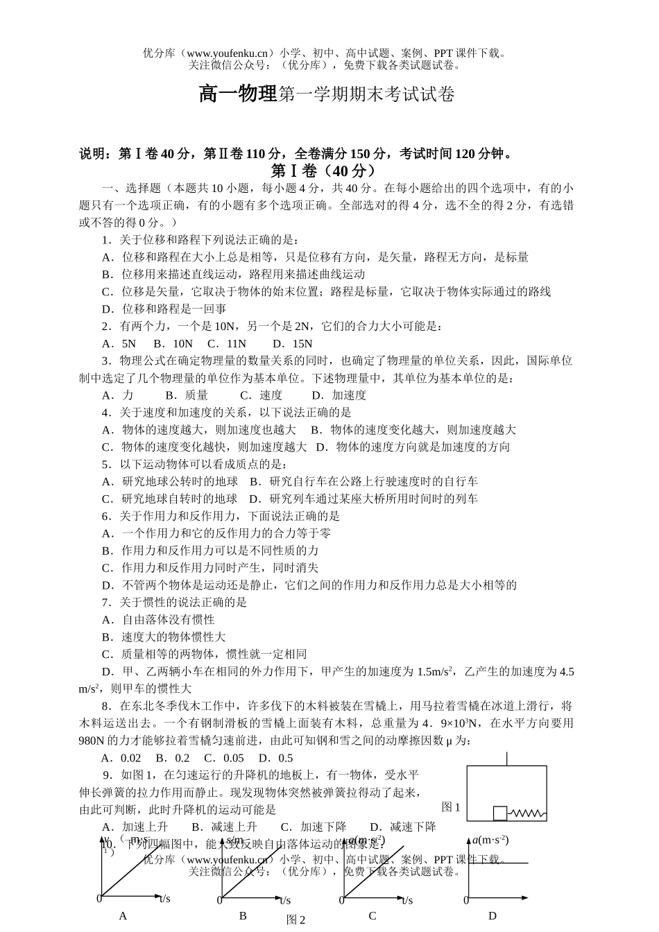 高中一年级物理第一学期期末考试卷_第1页