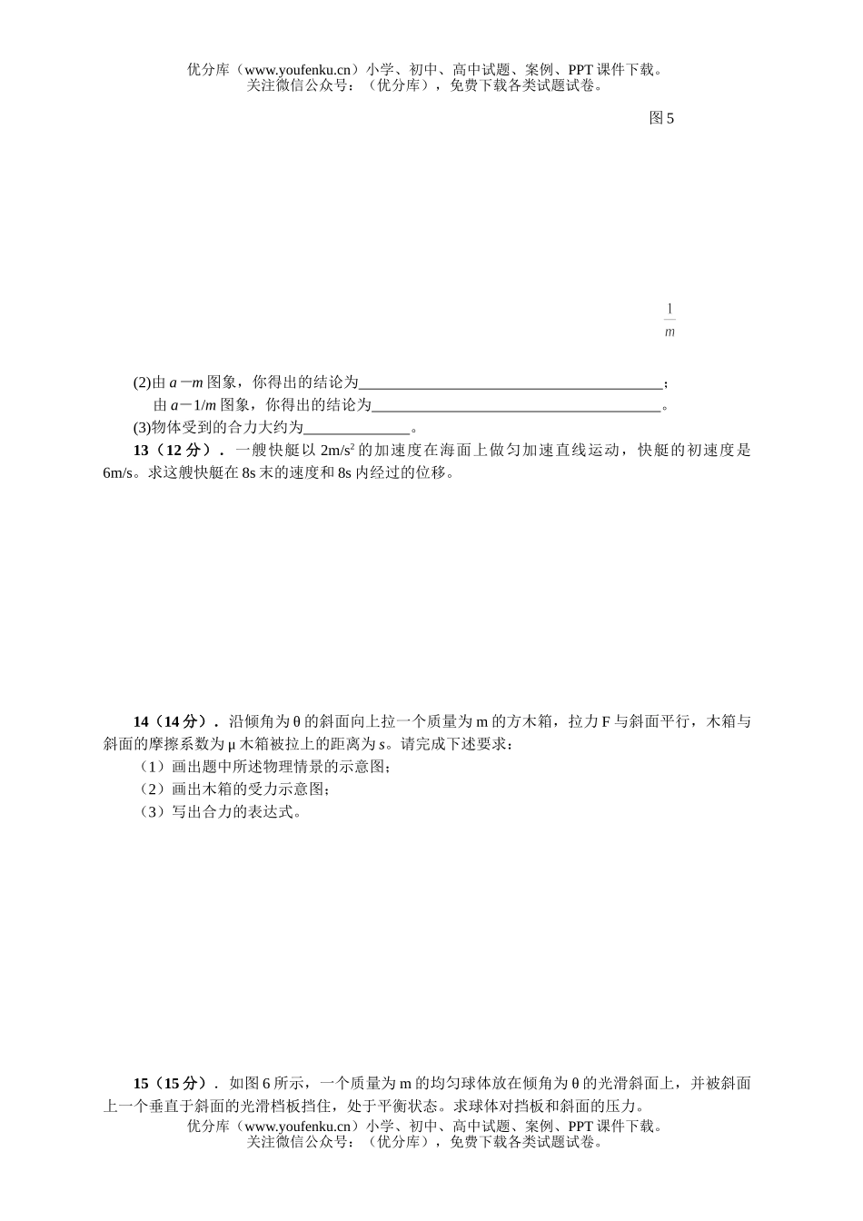 高中一年级物理第一学期期末考试卷_第3页