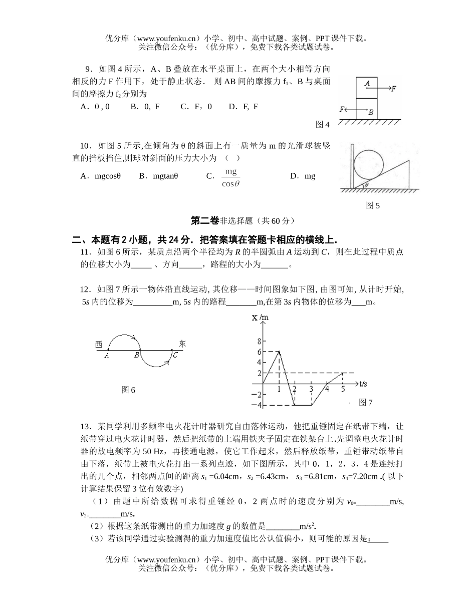 高中一年级物理第一学期期末检测试卷_第2页