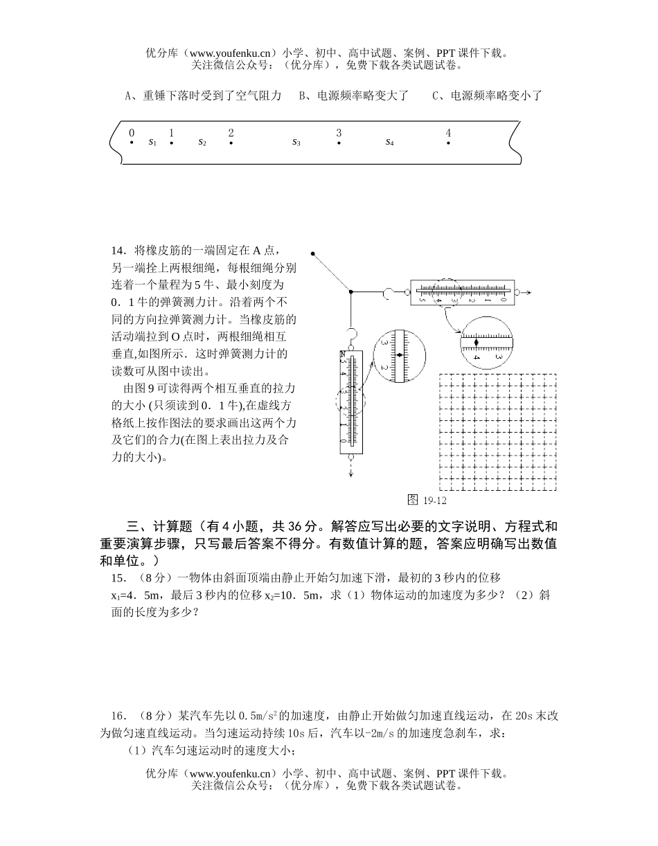 高中一年级物理第一学期期末检测试卷_第3页