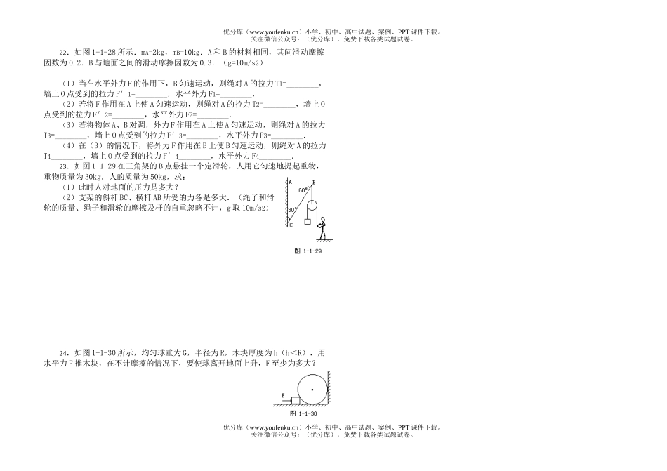 高中一年级物理力 ＆ 物体的平衡试卷_第3页