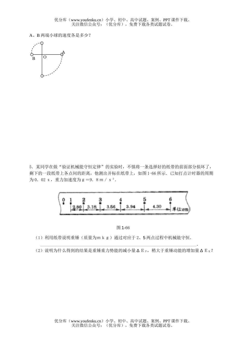 高中一年级物理机械能守恒定律单元复习知识要点2试卷_第2页