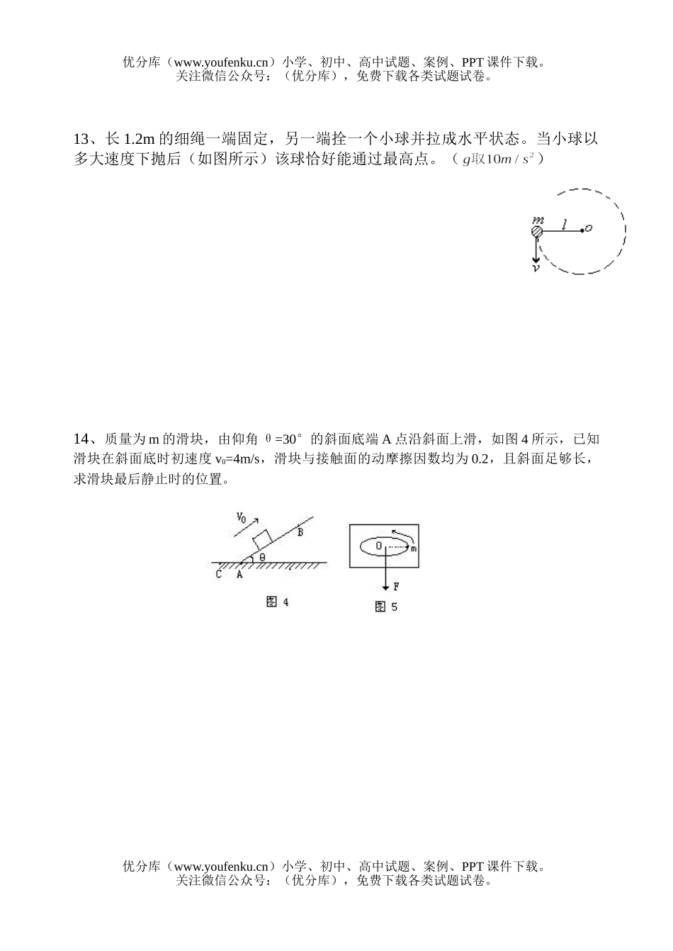 高中一年级物理机械能守恒定律测试卷_第3页