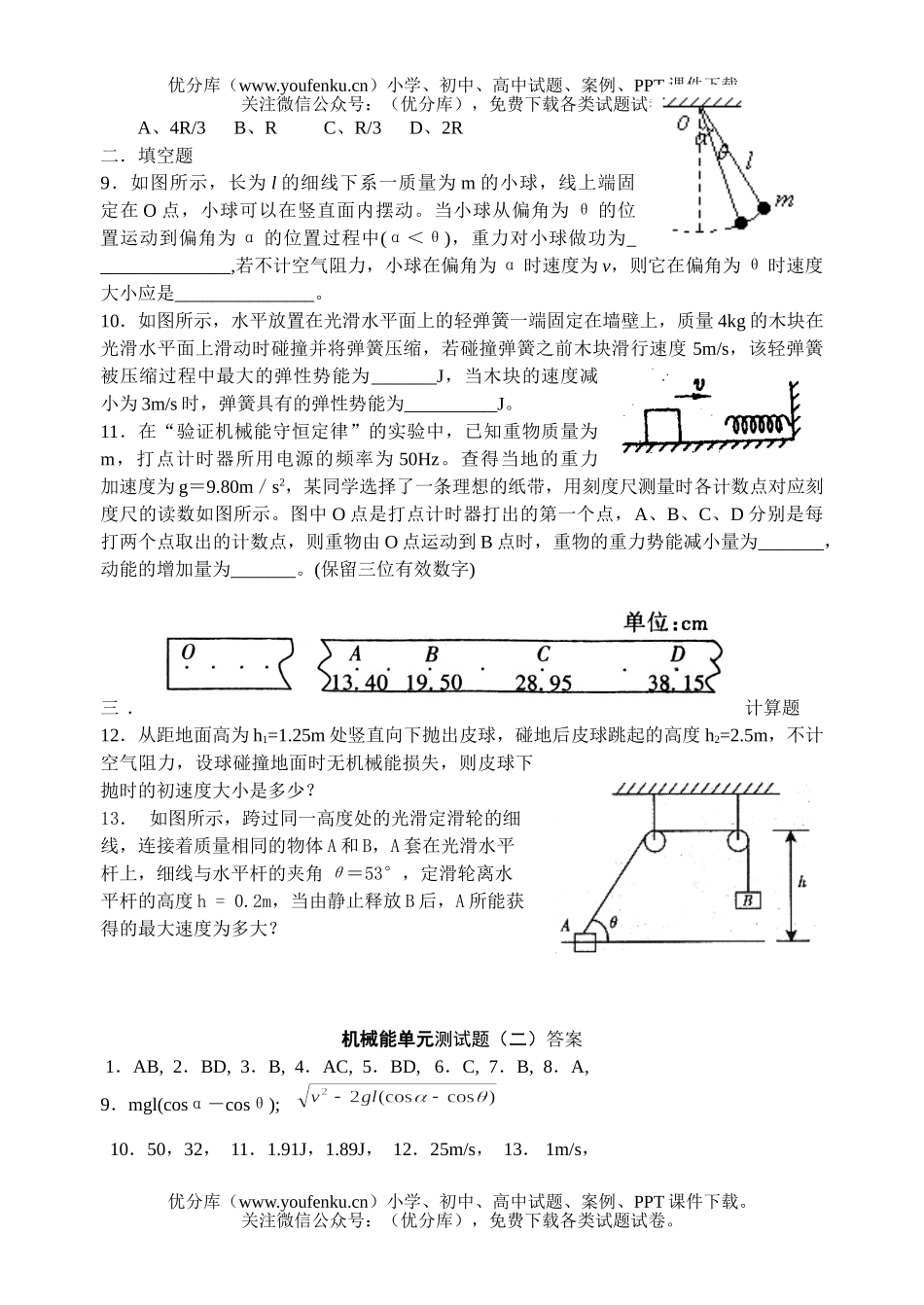 高中一年级物理机械能单元测(二)试卷_第2页
