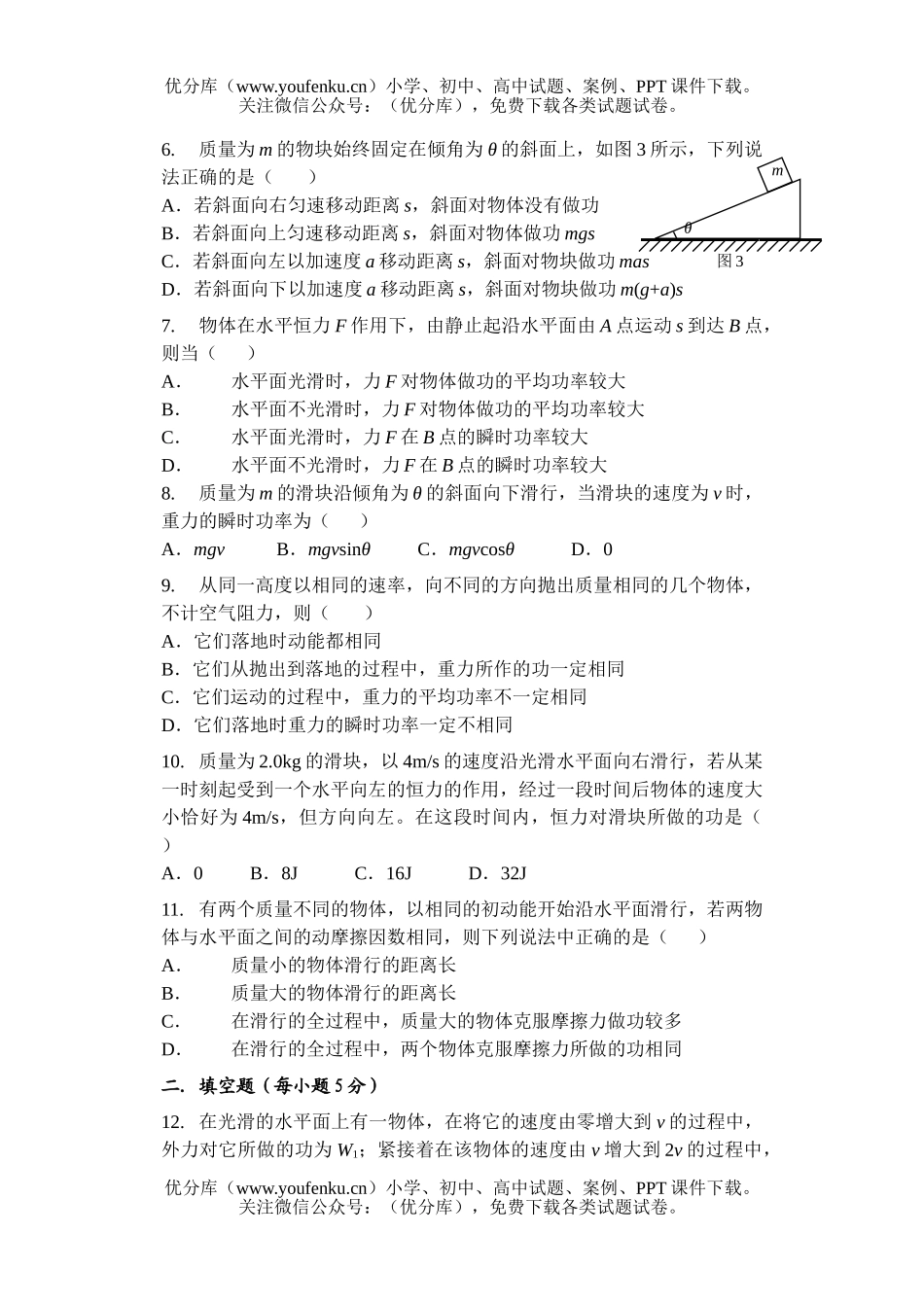 高中一年级物理功、动能定理单元测验试卷_第2页