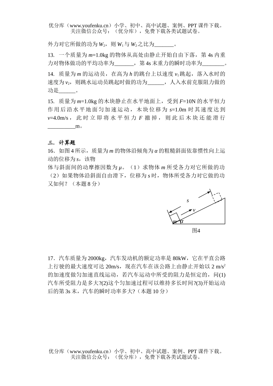 高中一年级物理功、动能定理单元测验试卷_第3页