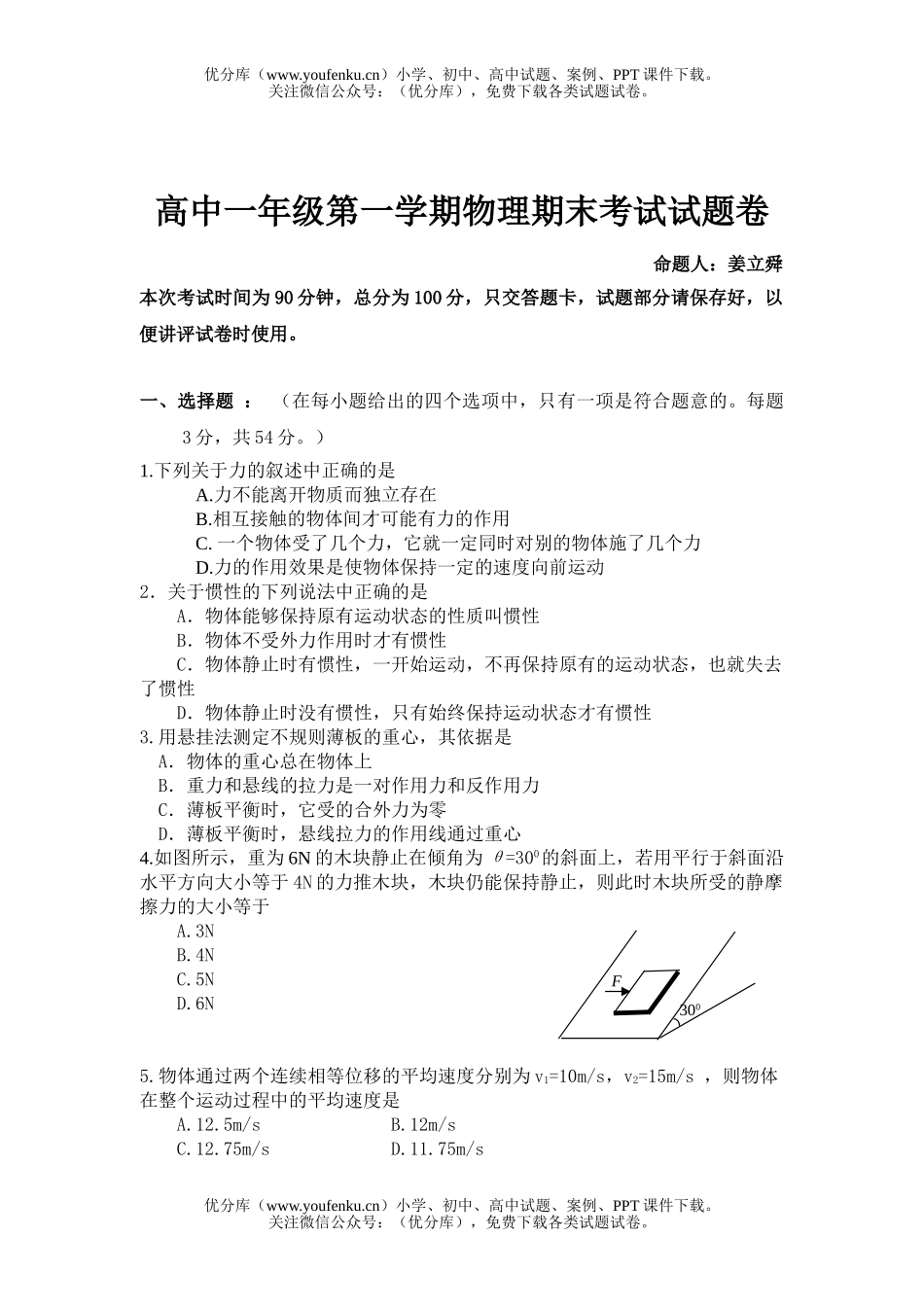 高中一年级物理第一学期期末考试卷_第1页