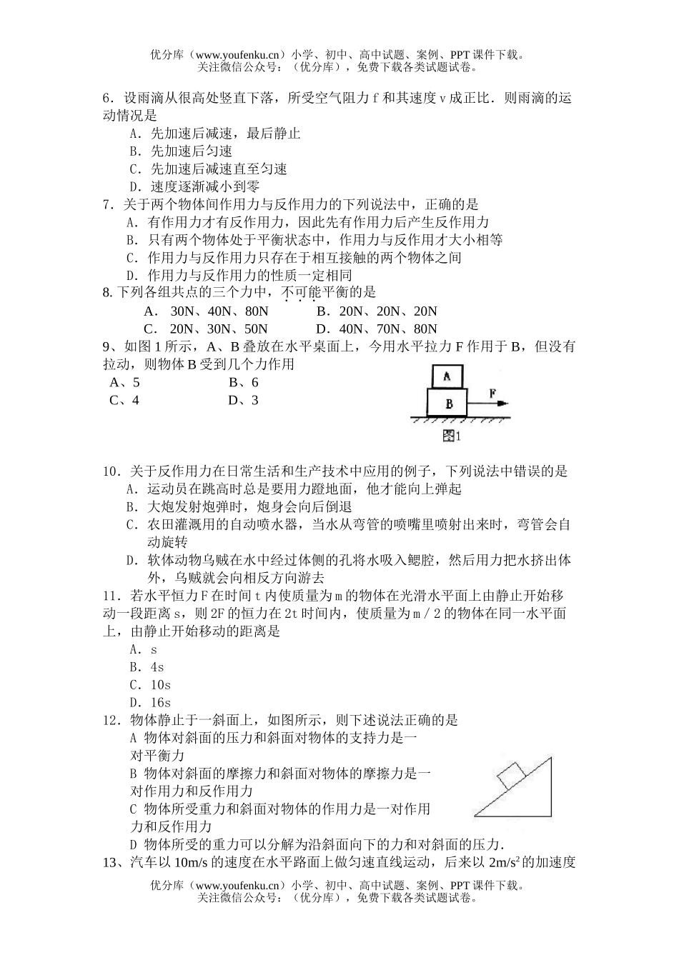 高中一年级物理第一学期期末考试卷_第2页