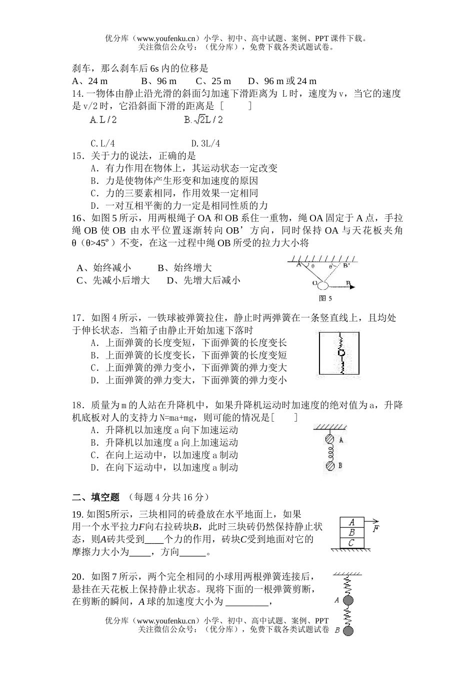 高中一年级物理第一学期期末考试卷_第3页