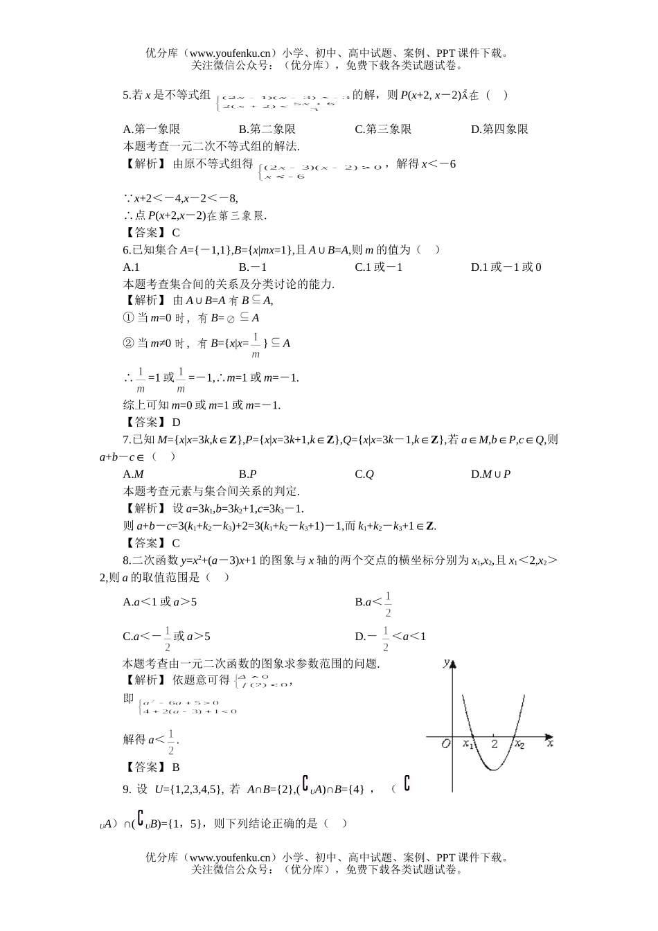 高中一年级数学集合与简易逻辑(一)试卷_第2页