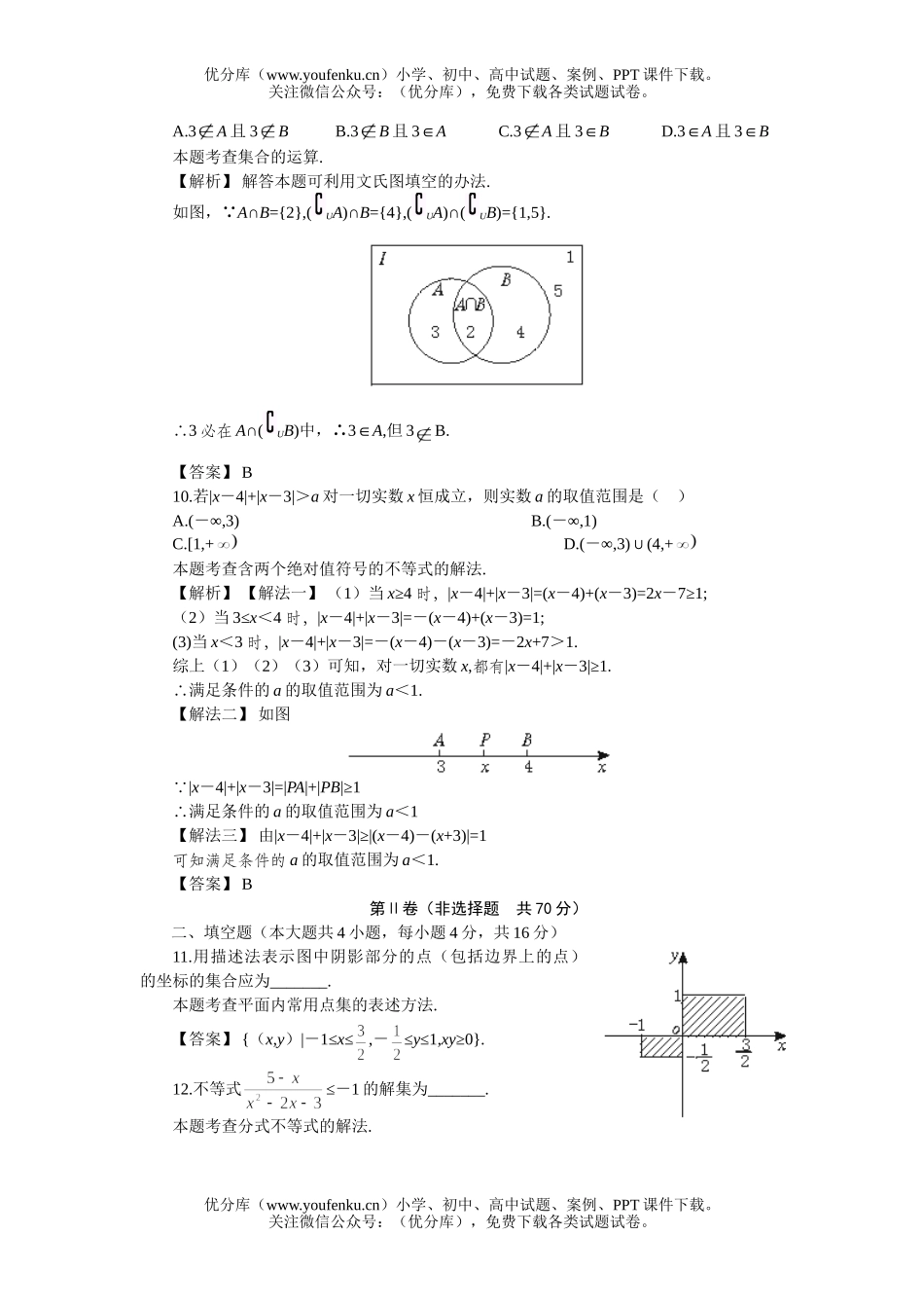 高中一年级数学集合与简易逻辑(一)试卷_第3页