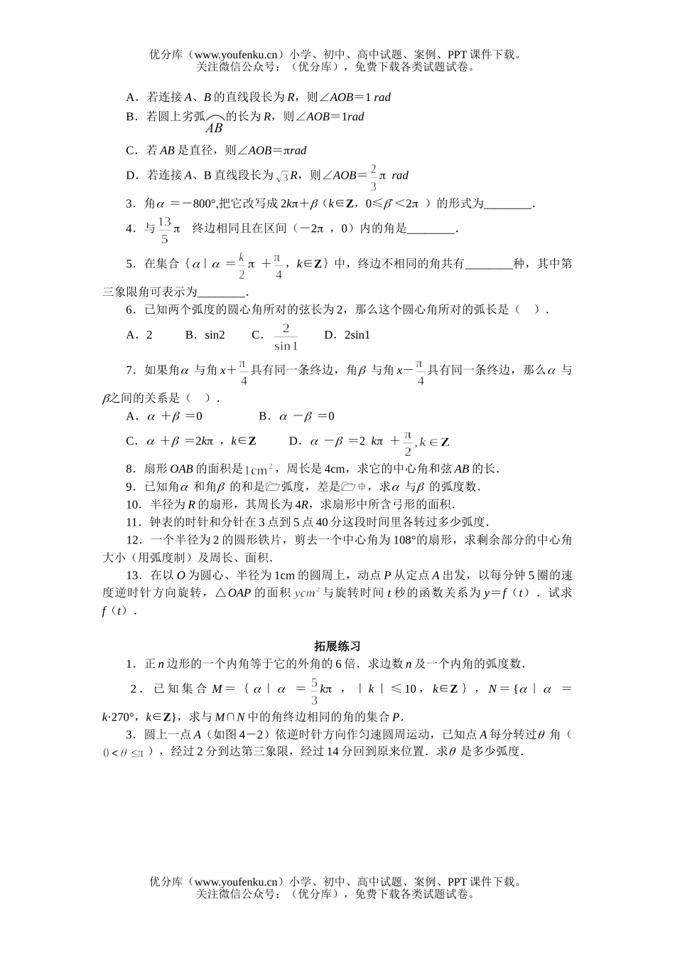 高中一年级数学弧度制同步练习试卷_第2页