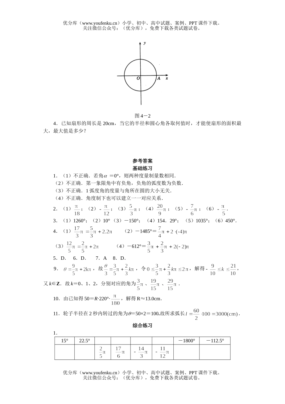 高中一年级数学弧度制同步练习试卷_第3页
