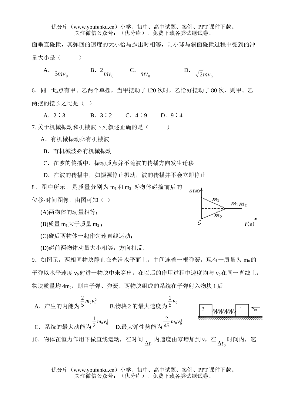 高中一年级物理下学期期末模拟练习试卷_第1页