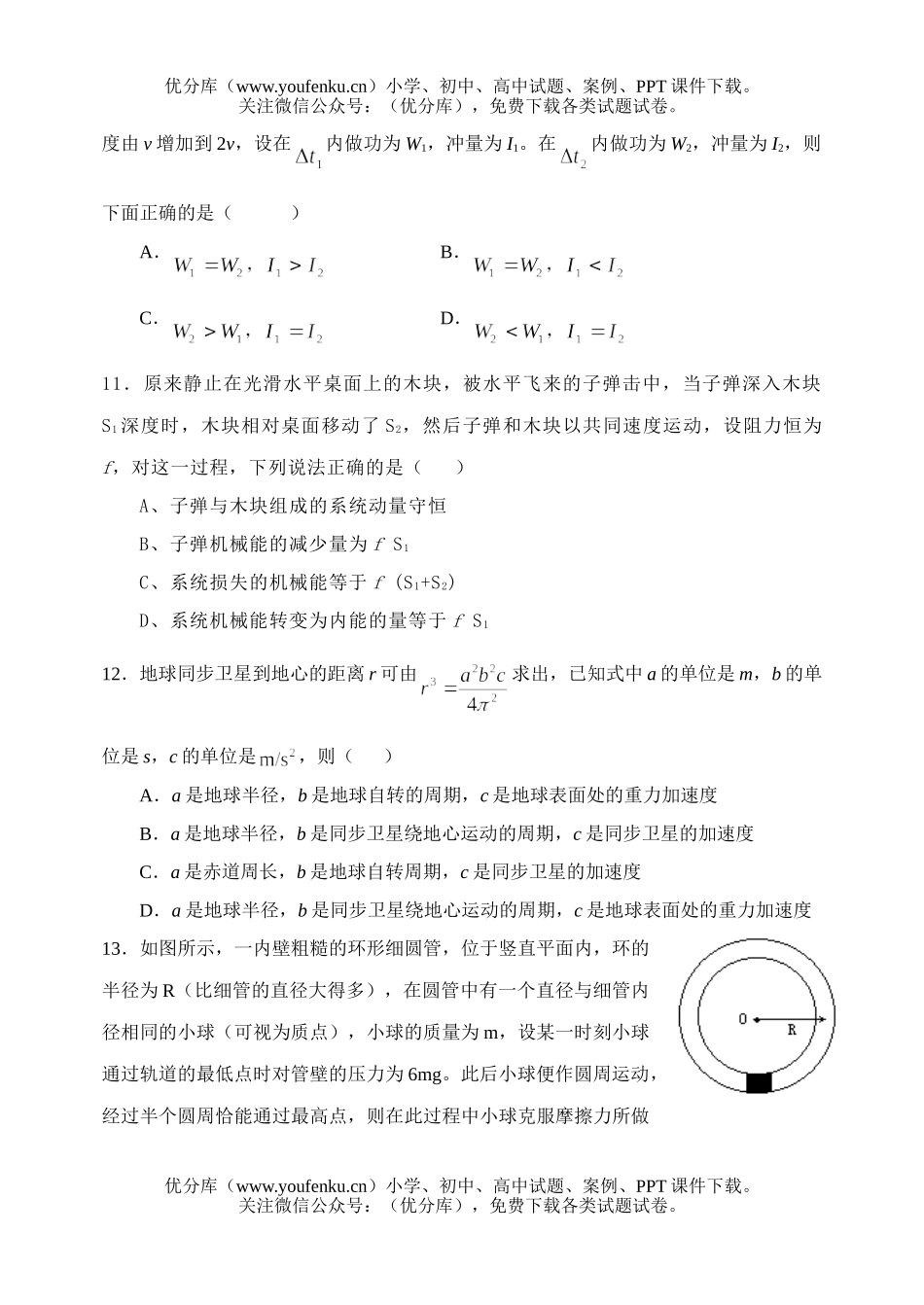 高中一年级物理下学期期末模拟练习试卷_第2页