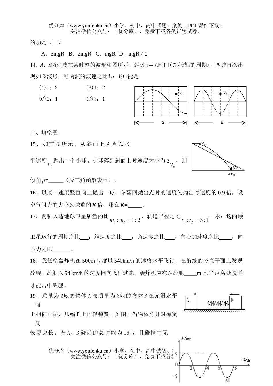 高中一年级物理下学期期末模拟练习试卷_第3页