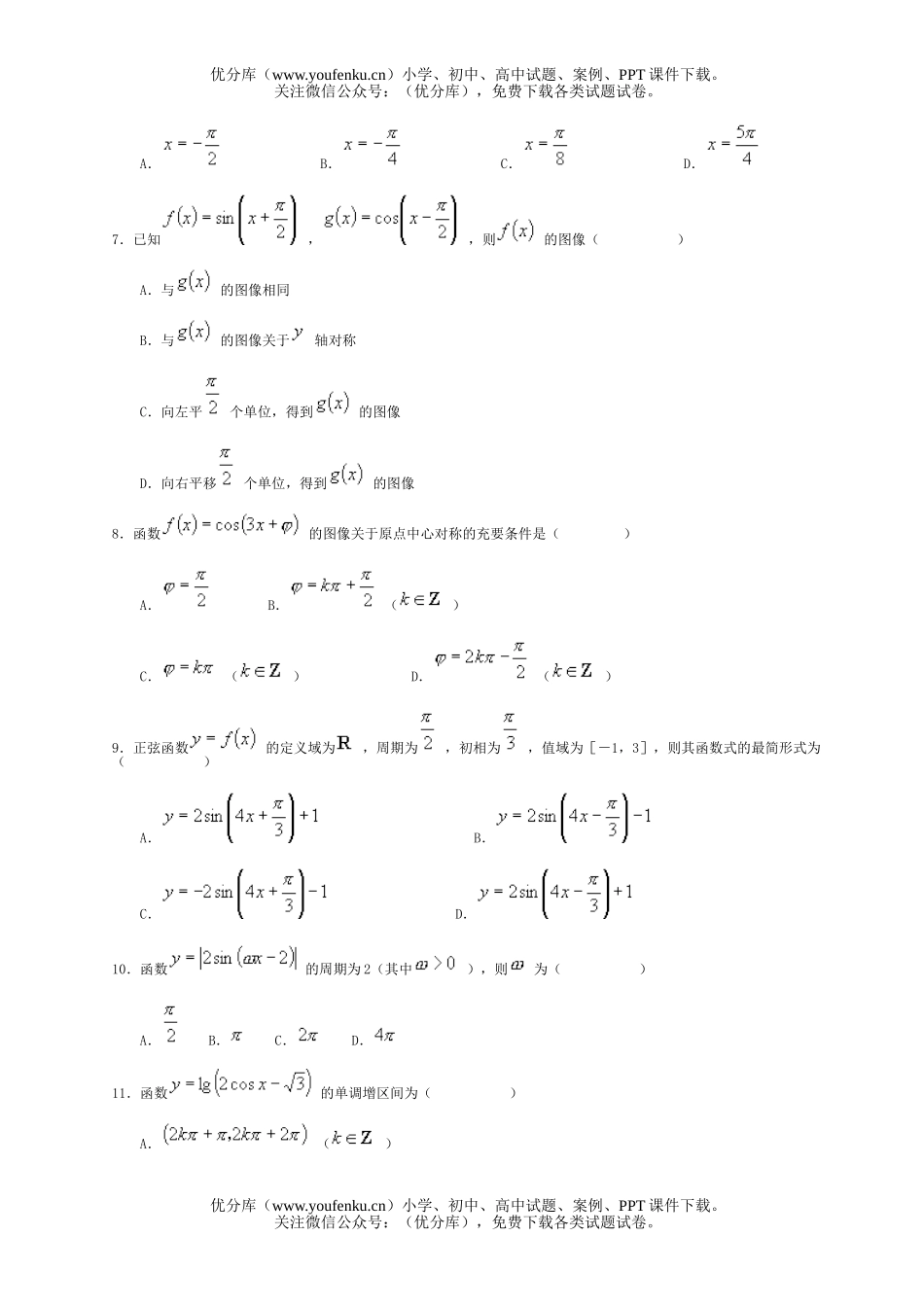 高中一年级数学函数y=Asin(ωχ＋φ)的图象习题精选试卷_第2页