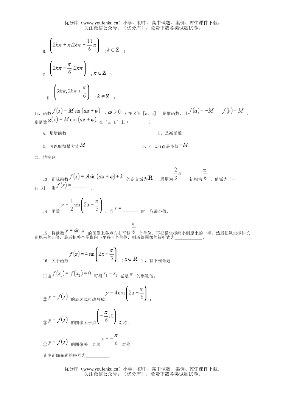 高中一年级数学函数y=Asin(ωχ＋φ)的图象习题精选试卷_第3页