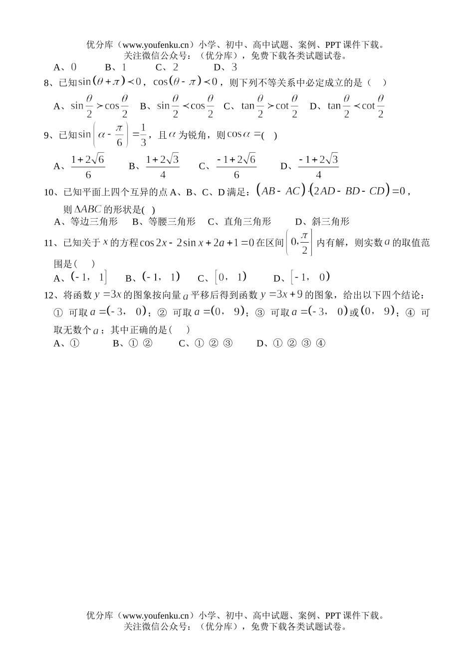 高中一年级数学第二学期期末考试卷_第2页