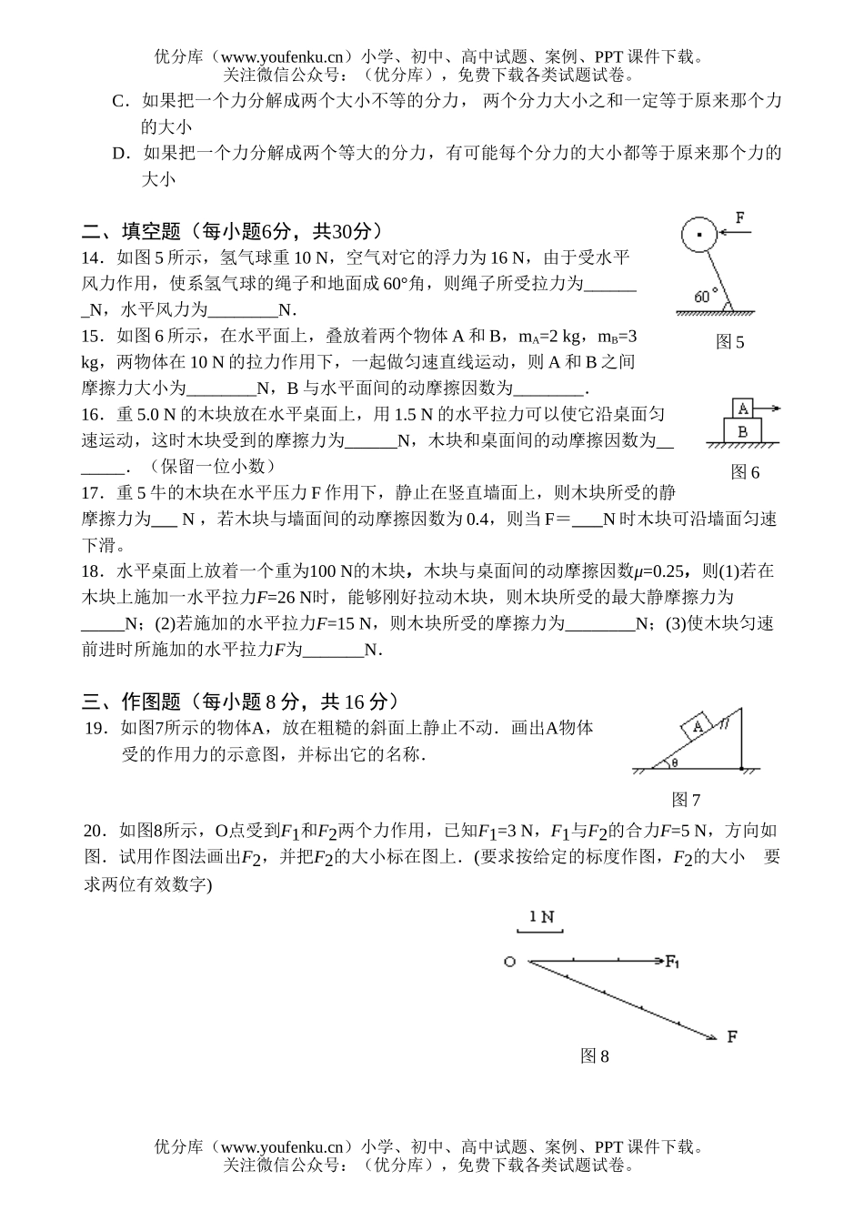 高中一年级物理《力》检测题试卷_第3页