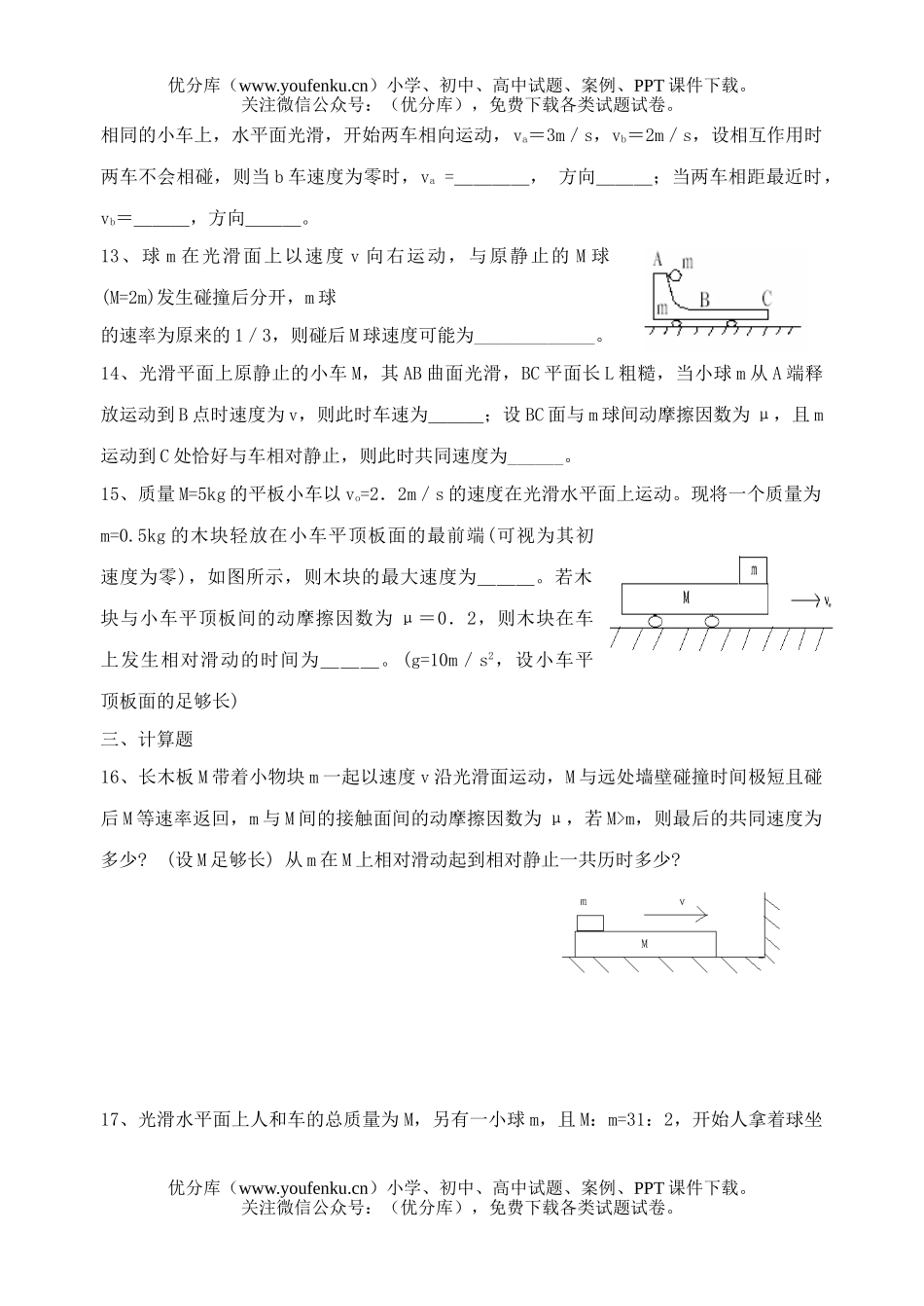 高中一年级物理《动量守恒定律的应用》检测题试卷_第3页