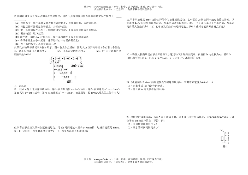高中一年级物理直线运动练习题试卷_第2页