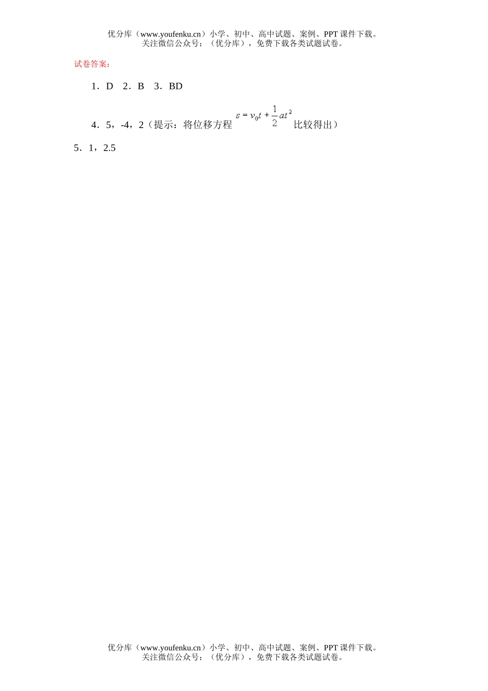 高中一年级物理匀变速直线运动 加速度试卷_第2页