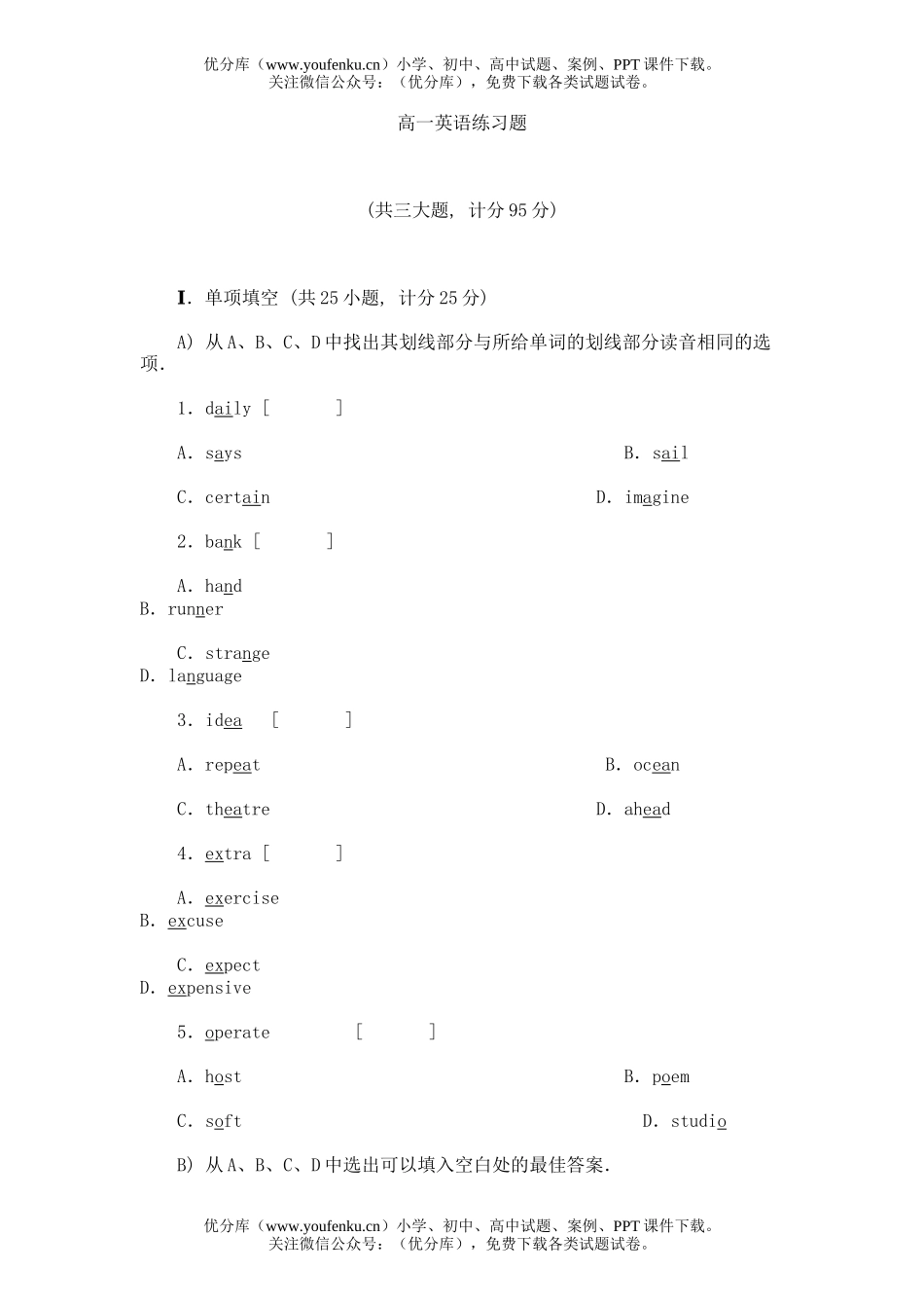 高中一年级英语练习题试卷_第1页