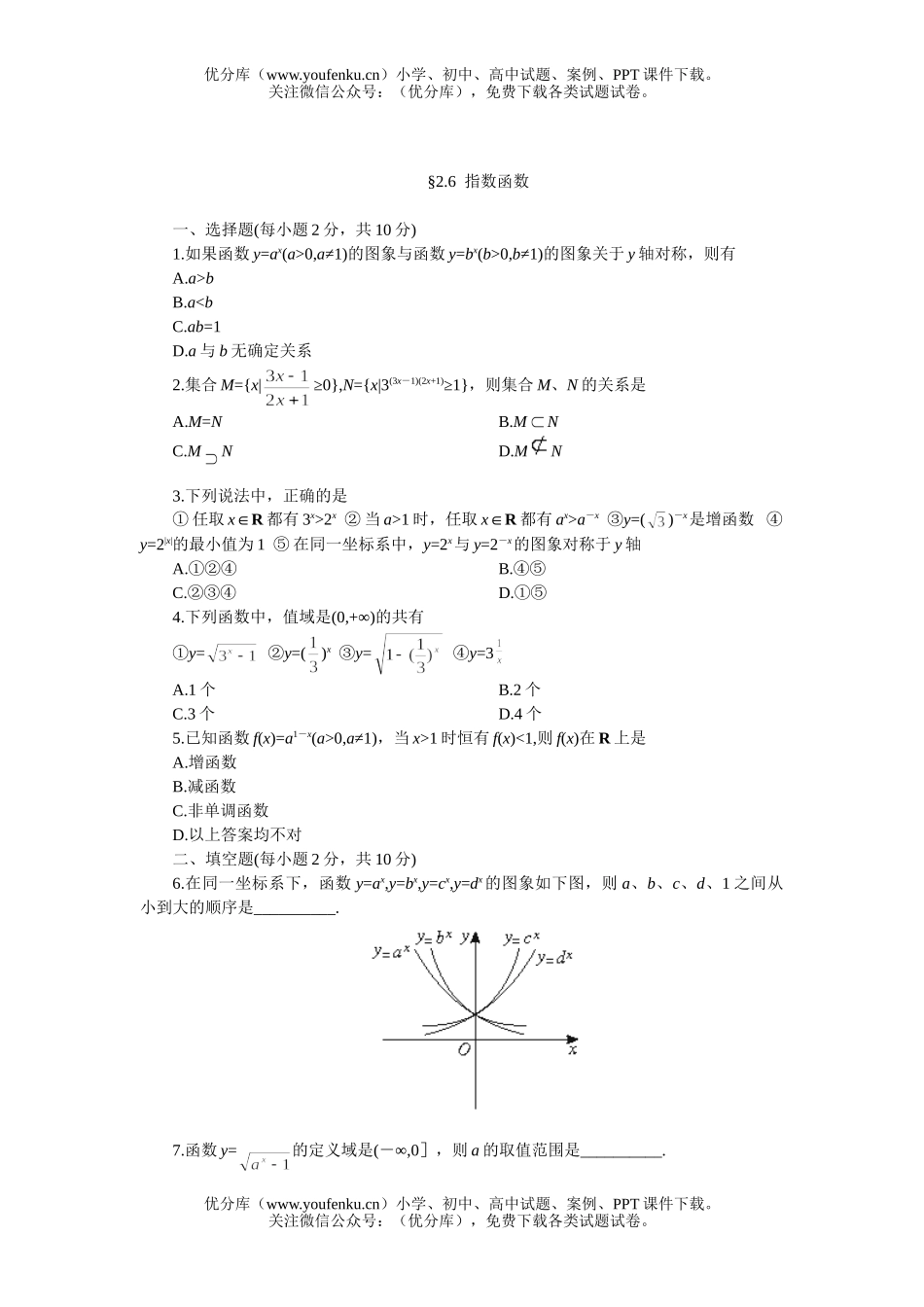 高中一年级数学指数函数试卷_第1页