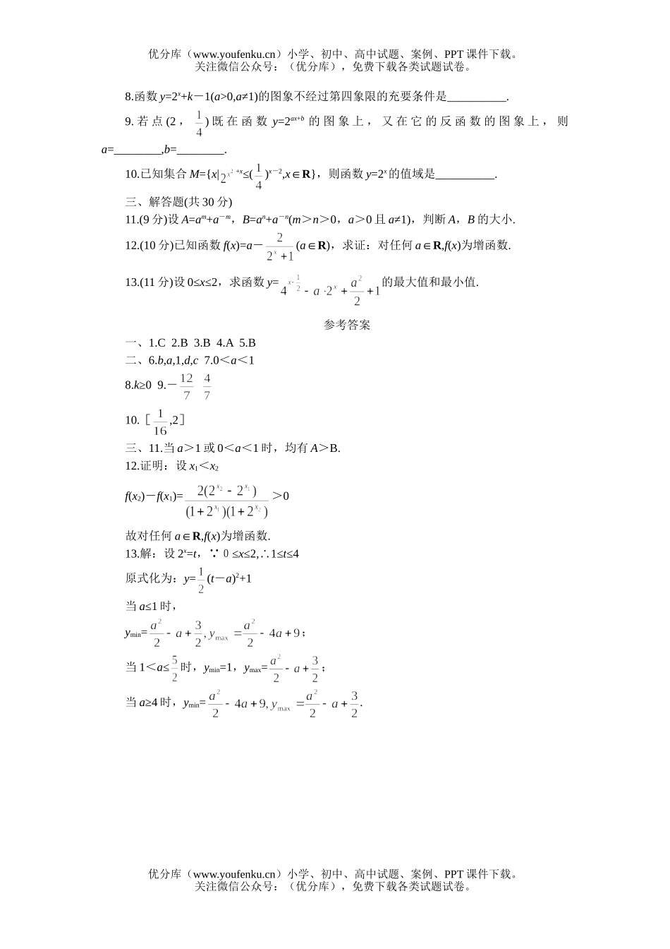 高中一年级数学指数函数试卷_第2页