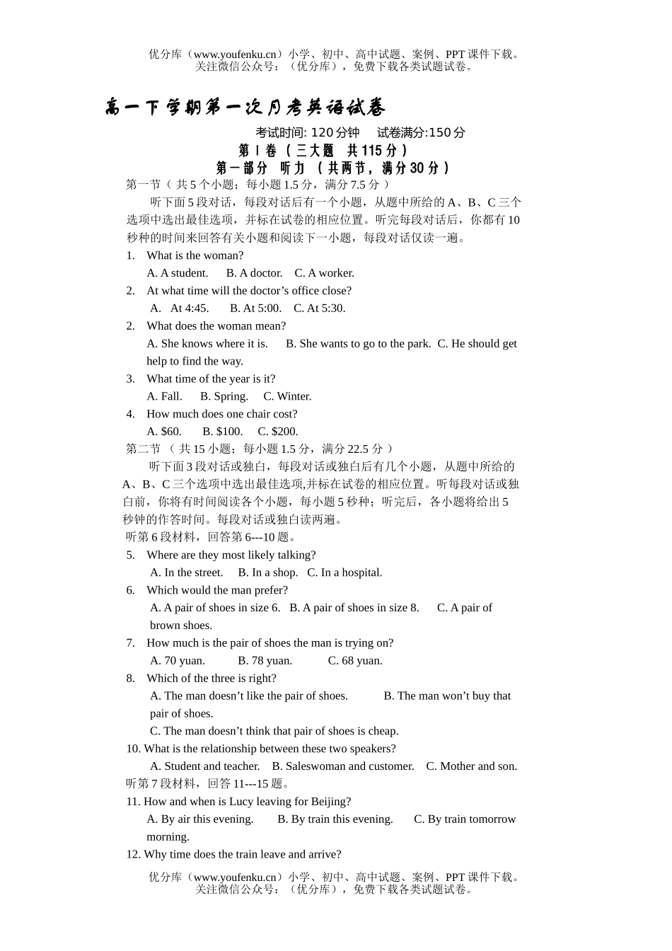 高中一年级英语下学期第一次月考试卷_第1页