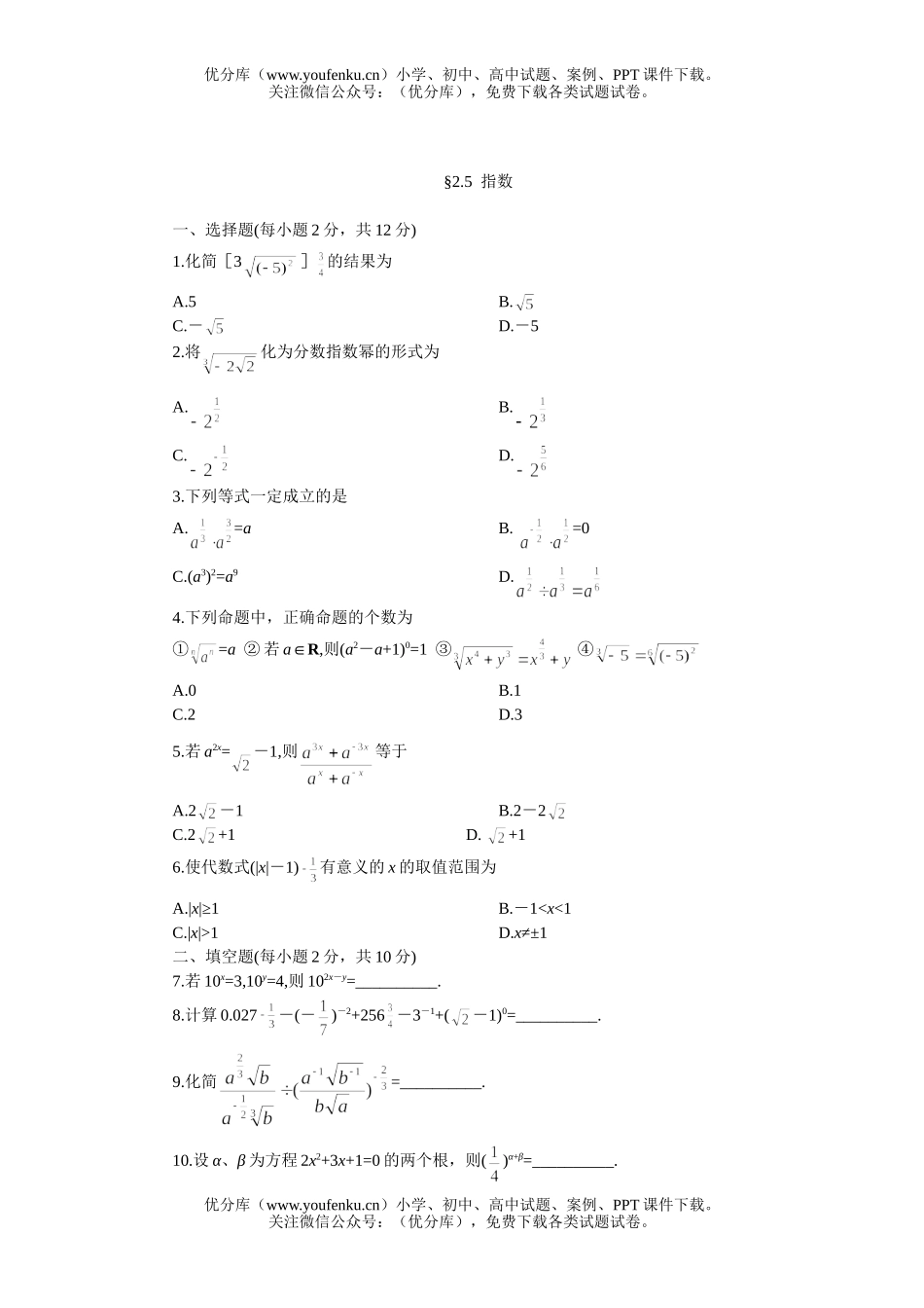 高中一年级数学指数试卷_第1页