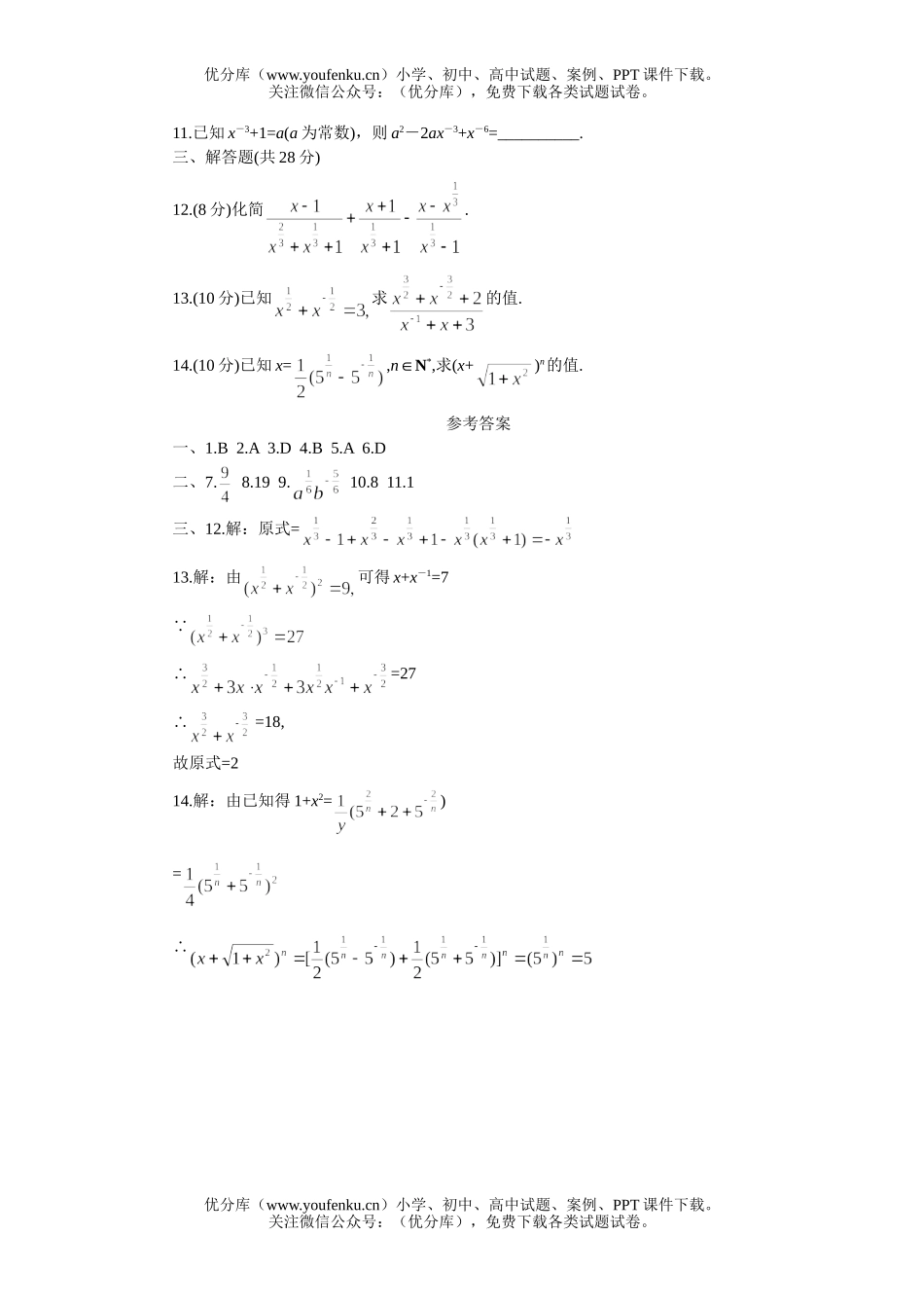 高中一年级数学指数试卷_第2页