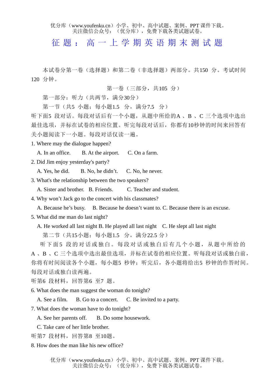 高中一年级英语上学期期末测试卷_第1页