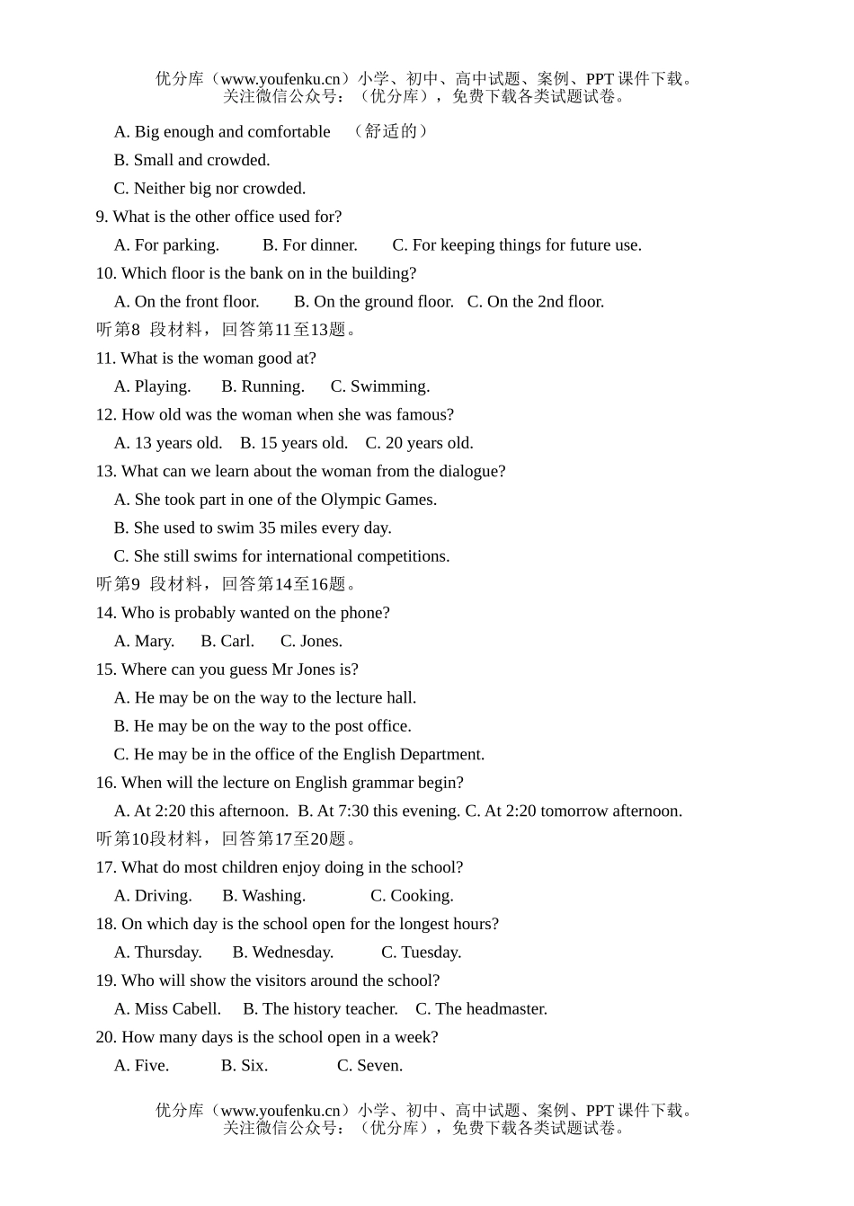 高中一年级英语上学期期末测试卷_第2页