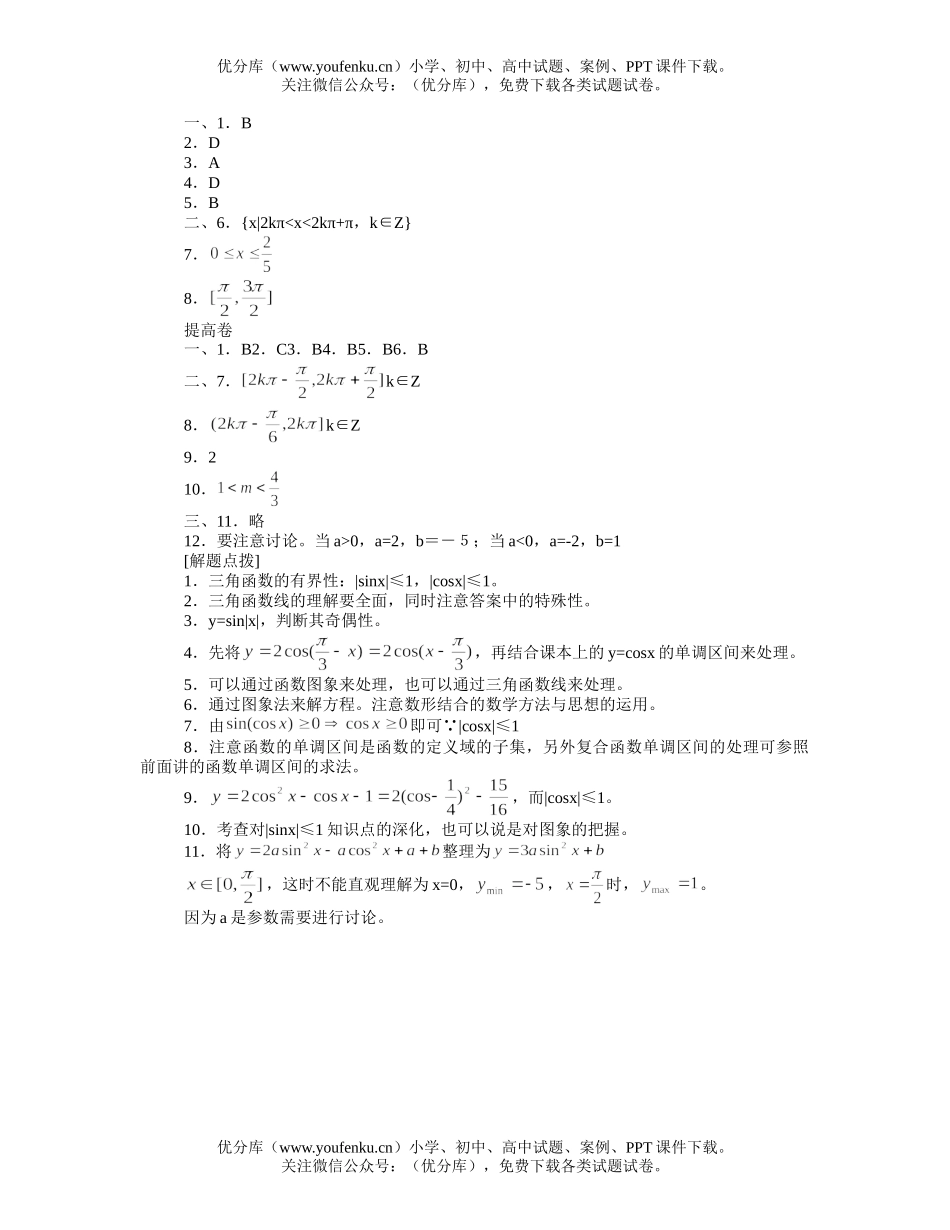 高中一年级数学正弦函数、余弦函数的图象和性质要点提示练习试卷_第3页