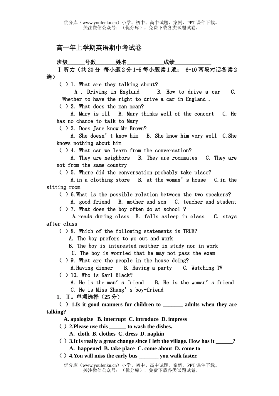 高中一年级英语年上学期期中考试卷_第1页
