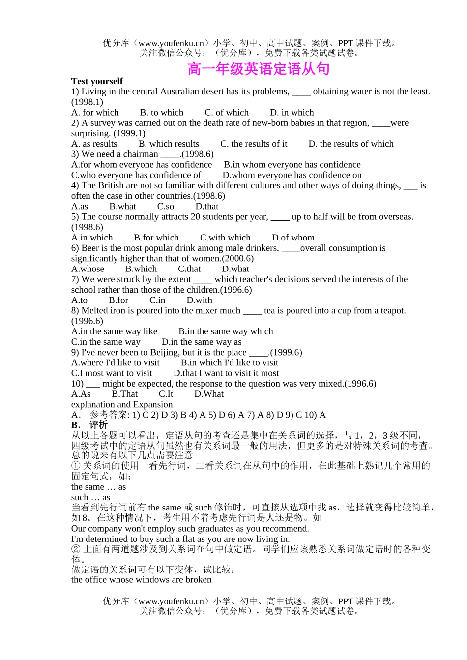 高中一年级英语高定语从句试卷_第1页
