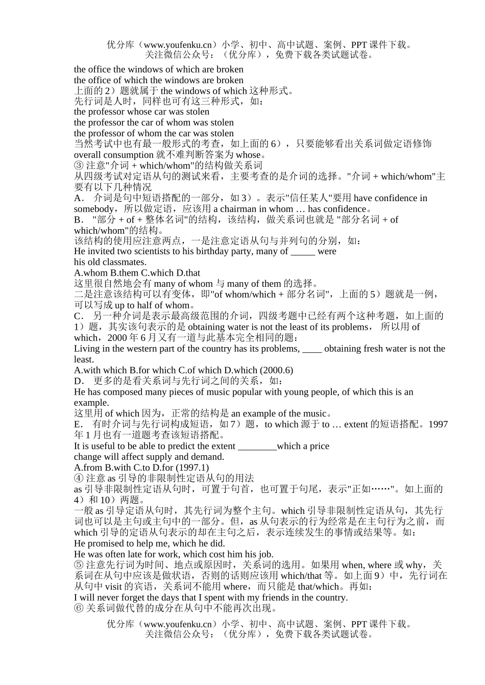 高中一年级英语高定语从句试卷_第2页