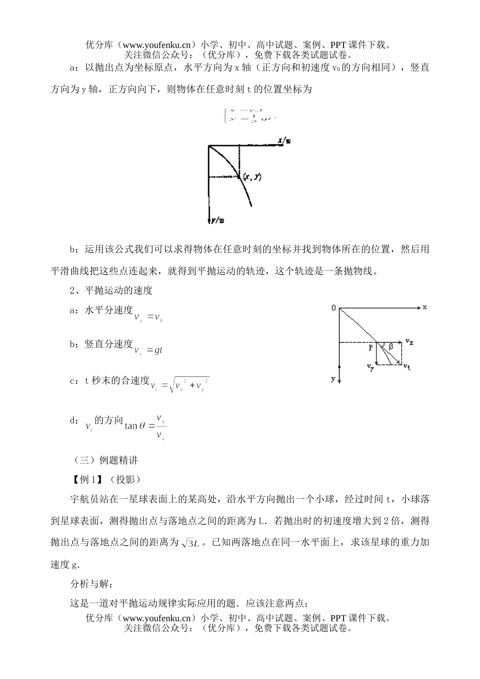 高中一年级物理平抛物体的运动(习题课)试卷_第2页